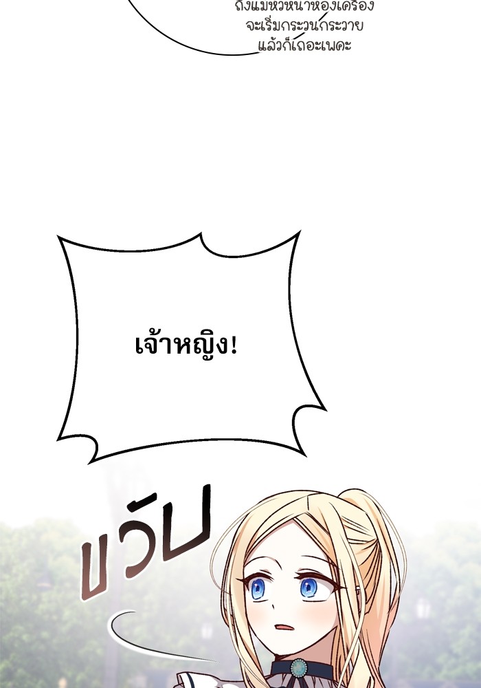 อ่านมังงะ The Tyrant Wants to Be Good ตอนที่ 28/111.jpg