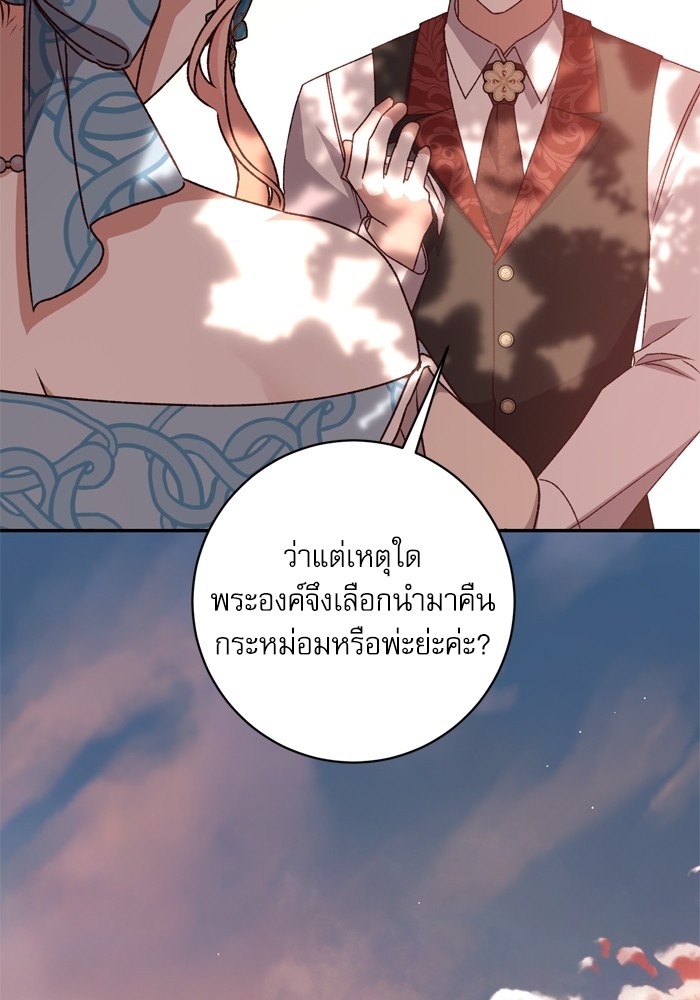 อ่านมังงะ The Tyrant Wants to Be Good ตอนที่ 50/111.jpg