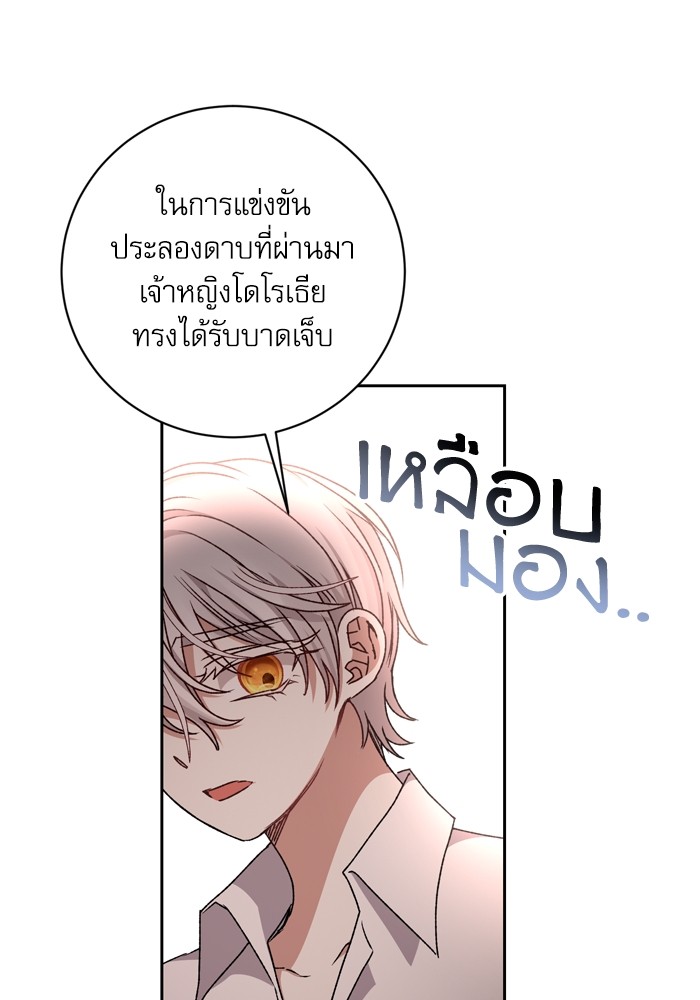 อ่านมังงะ The Tyrant Wants to Be Good ตอนที่ 24/111.jpg