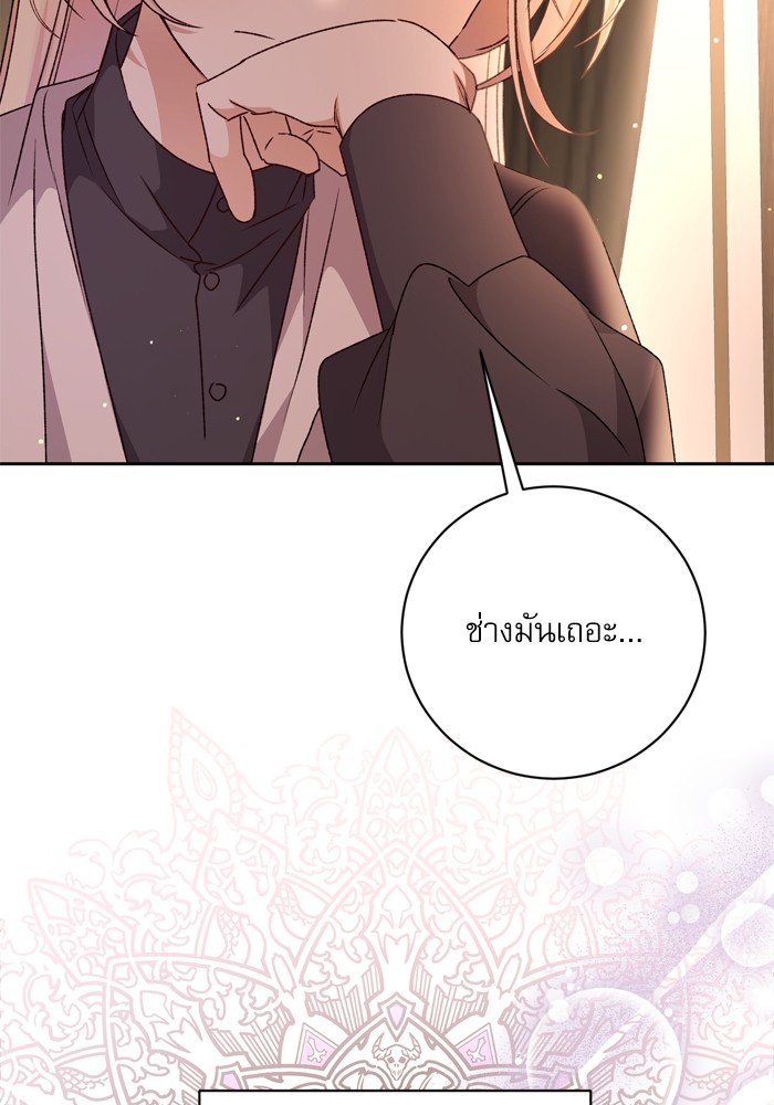 อ่านมังงะ The Tyrant Wants to Be Good ตอนที่ 21/111.jpg