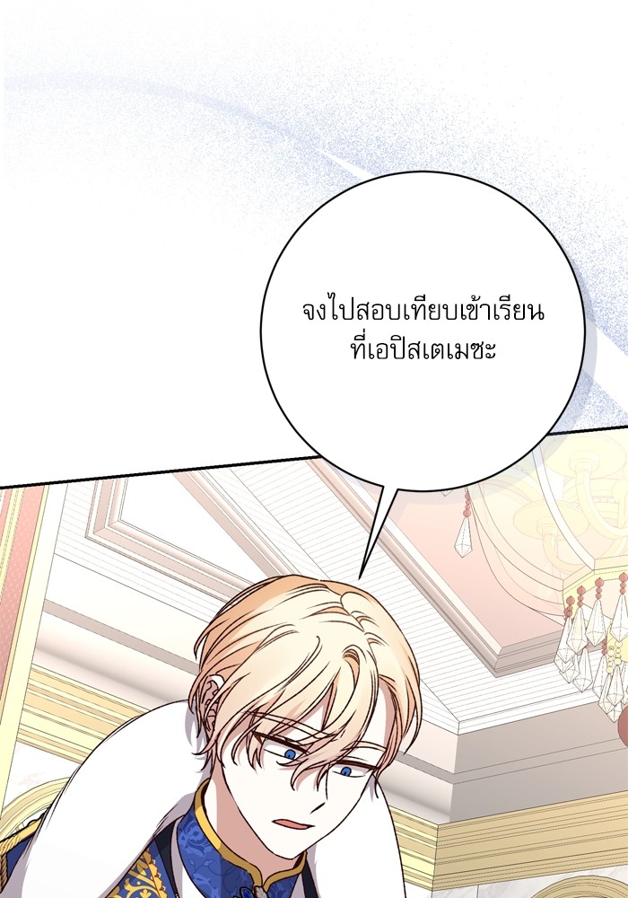 อ่านมังงะ The Tyrant Wants to Be Good ตอนที่ 39/111.jpg