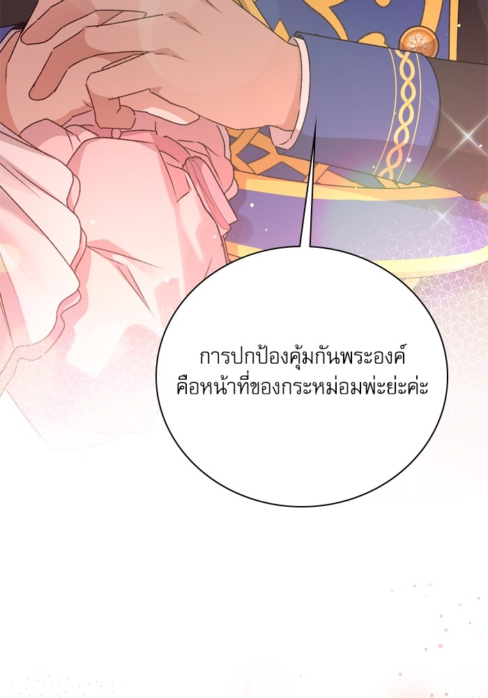 อ่านมังงะ The Tyrant Wants to Be Good ตอนที่ 15/111.jpg