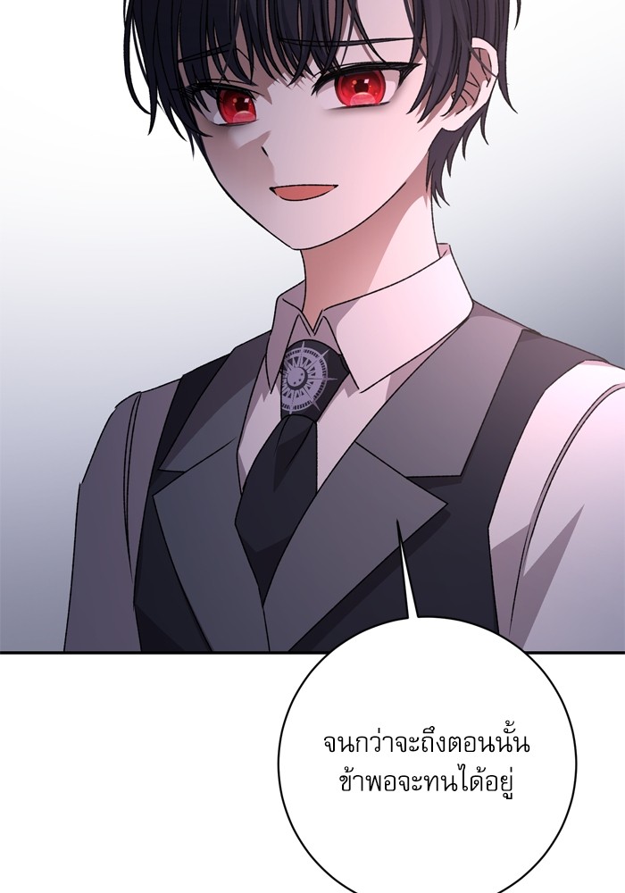 อ่านมังงะ The Tyrant Wants to Be Good ตอนที่ 36/111.jpg