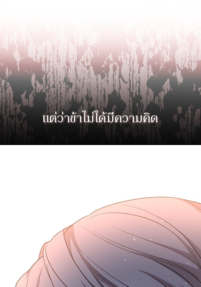 อ่านมังงะ The Tyrant Wants to Be Good ตอนที่ 65/111.jpg