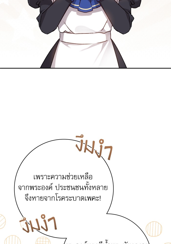 อ่านมังงะ The Tyrant Wants to Be Good ตอนที่ 14/111.jpg