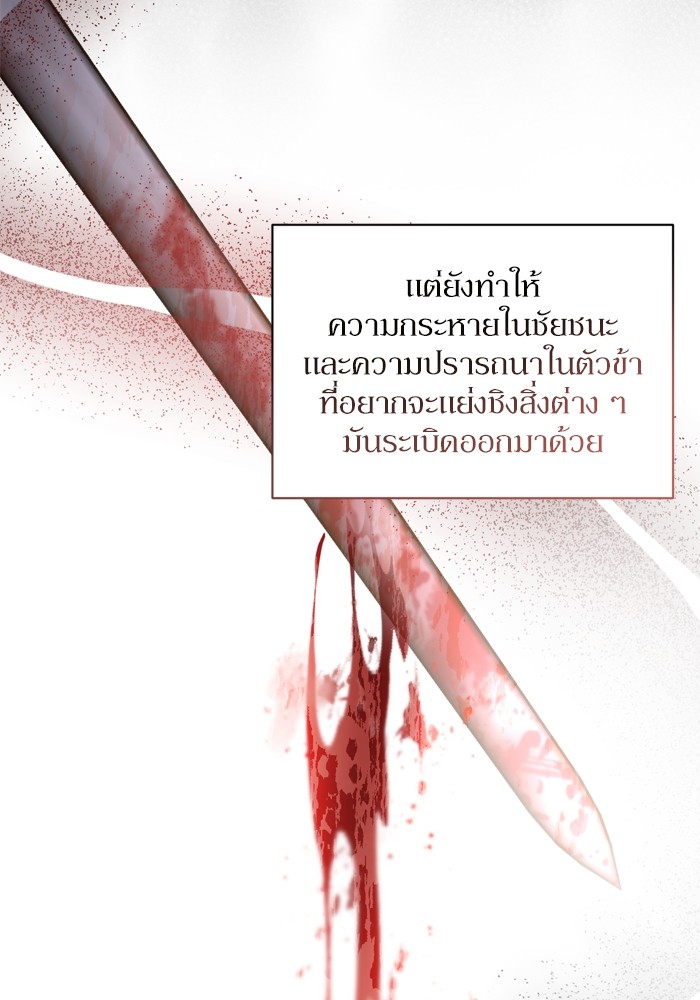 อ่านมังงะ The Tyrant Wants to Be Good ตอนที่ 34/112.jpg