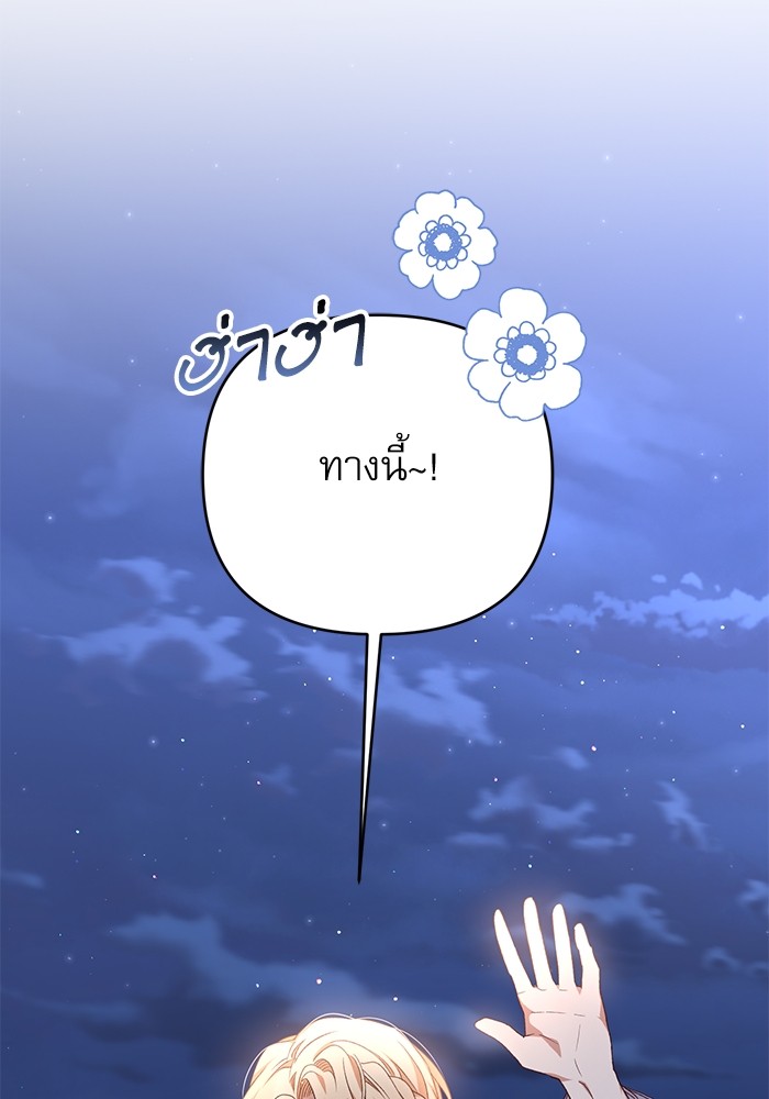 อ่านมังงะ The Tyrant Wants to Be Good ตอนที่ 61/112.jpg