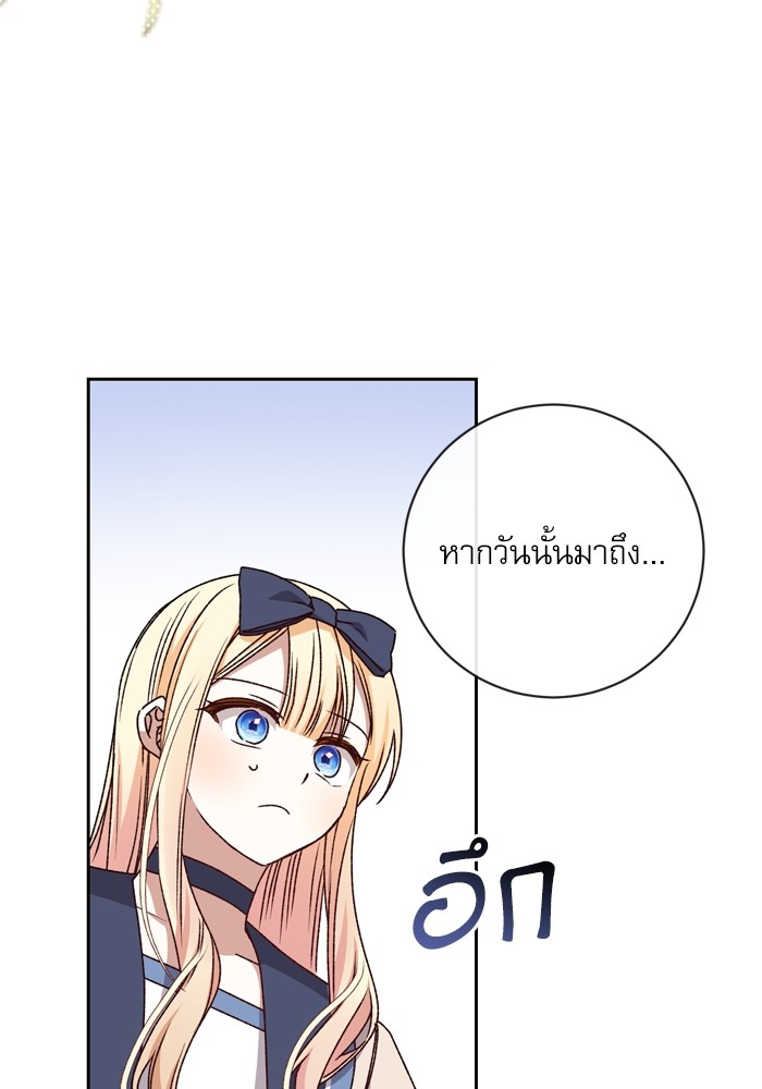 อ่านมังงะ The Tyrant Wants to Be Good ตอนที่ 26/112.jpg