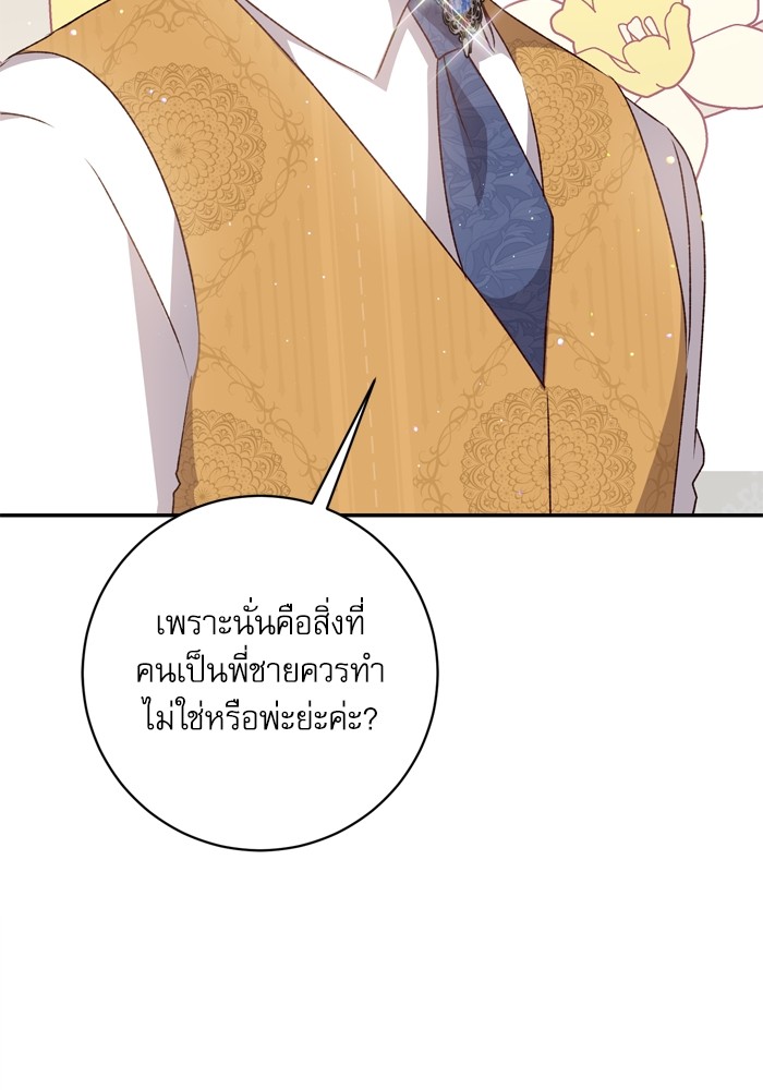 อ่านมังงะ The Tyrant Wants to Be Good ตอนที่ 45/112.jpg