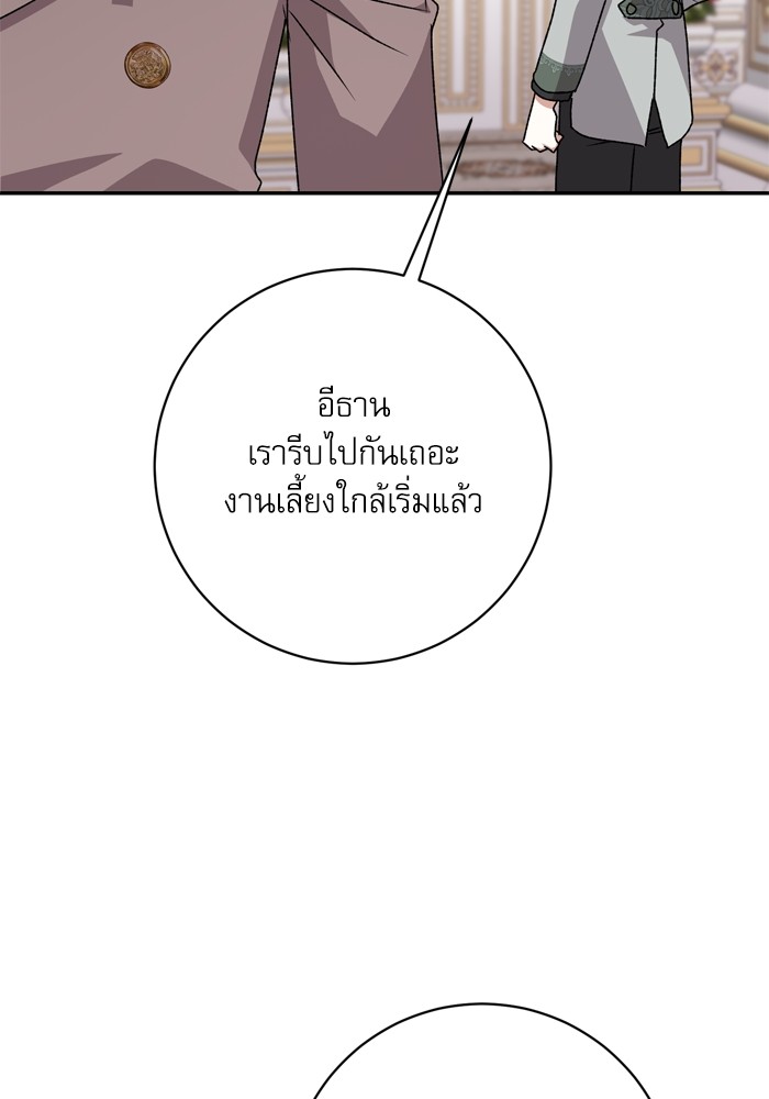 อ่านมังงะ The Tyrant Wants to Be Good ตอนที่ 37/112.jpg