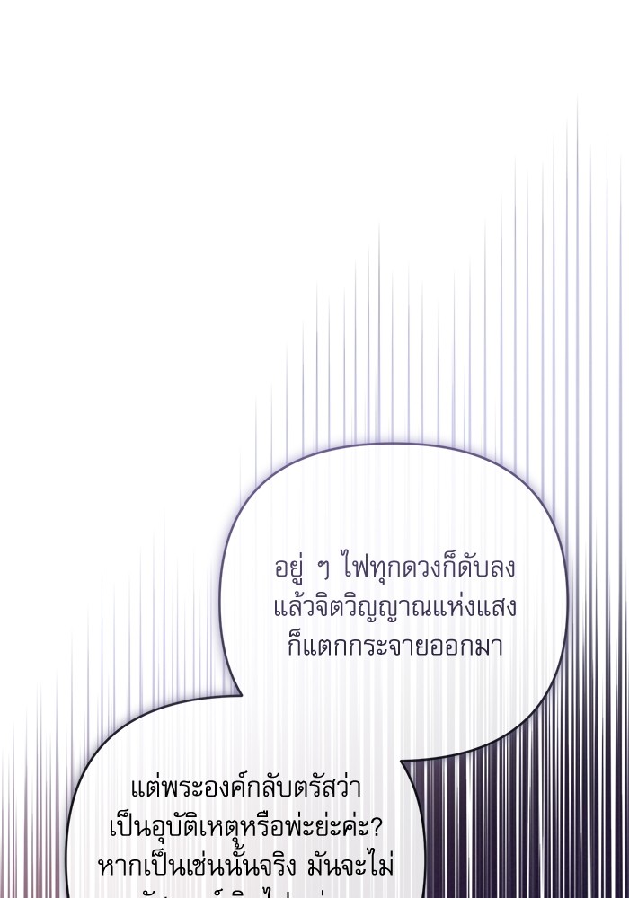 อ่านมังงะ The Tyrant Wants to Be Good ตอนที่ 62/112.jpg