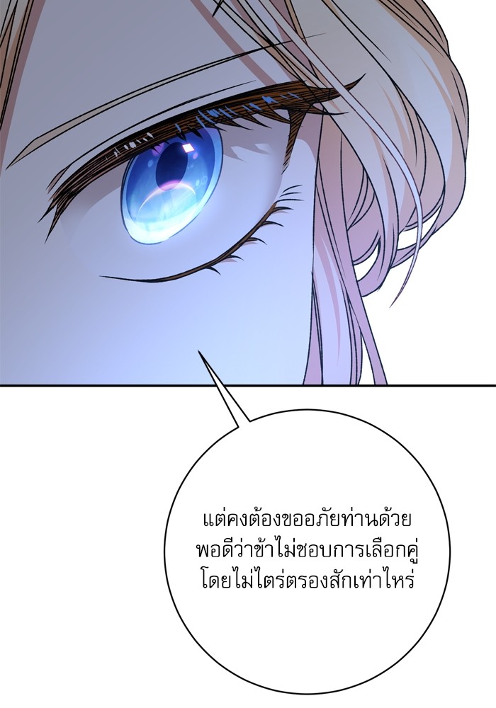 อ่านมังงะ The Tyrant Wants to Be Good ตอนที่ 51/112.jpg