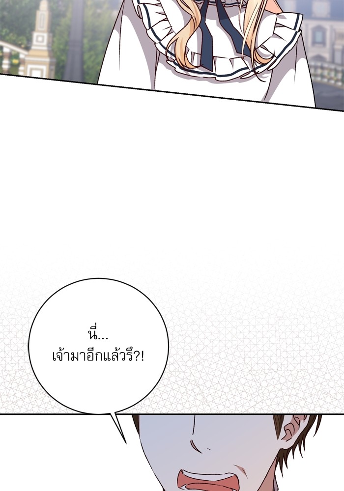 อ่านมังงะ The Tyrant Wants to Be Good ตอนที่ 28/112.jpg