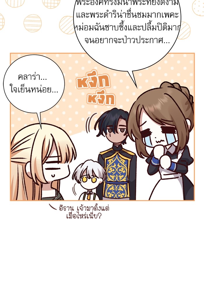 อ่านมังงะ The Tyrant Wants to Be Good ตอนที่ 14/112.jpg