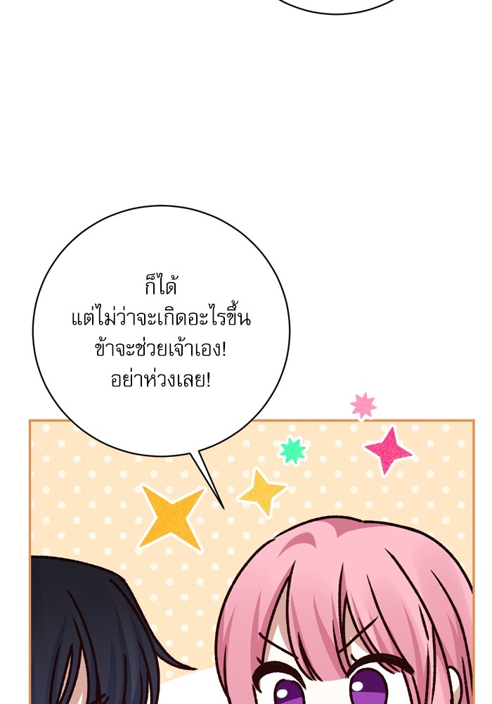 อ่านมังงะ The Tyrant Wants to Be Good ตอนที่ 36/112.jpg