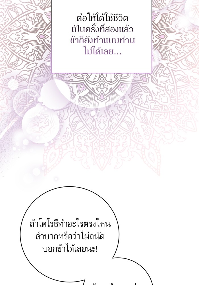 อ่านมังงะ The Tyrant Wants to Be Good ตอนที่ 21/112.jpg