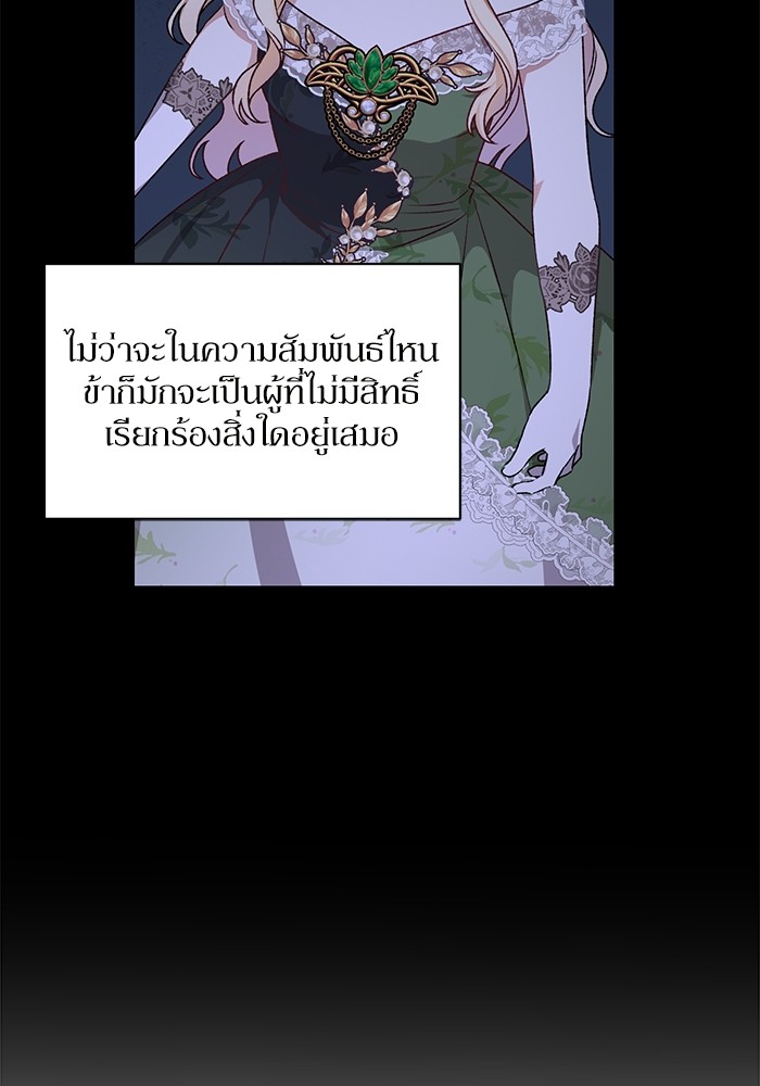 อ่านมังงะ The Tyrant Wants to Be Good ตอนที่ 11/112.jpg