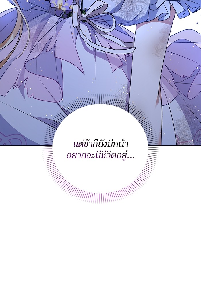 อ่านมังงะ The Tyrant Wants to Be Good ตอนที่ 8/112.jpg