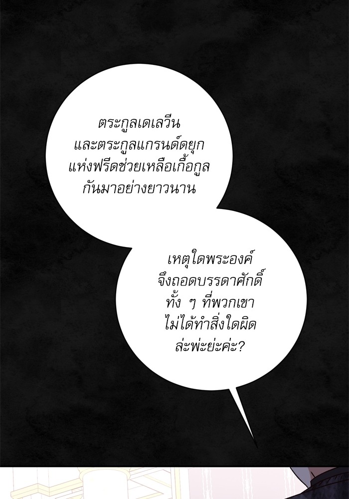 อ่านมังงะ The Tyrant Wants to Be Good ตอนที่ 32/112.jpg