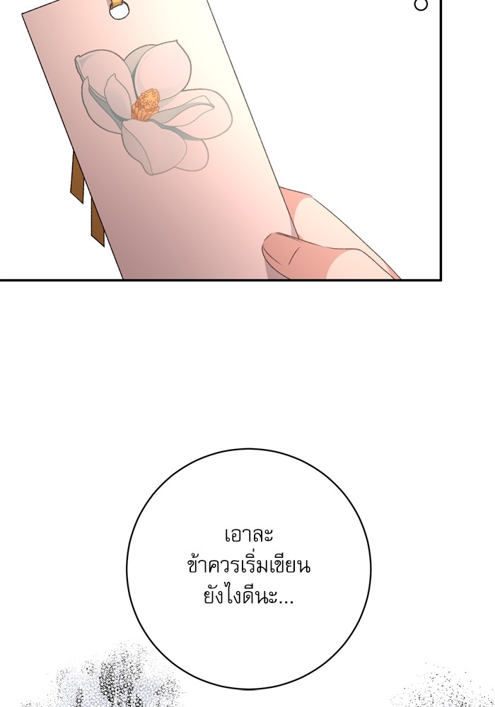 อ่านมังงะ The Tyrant Wants to Be Good ตอนที่ 41/112.jpg