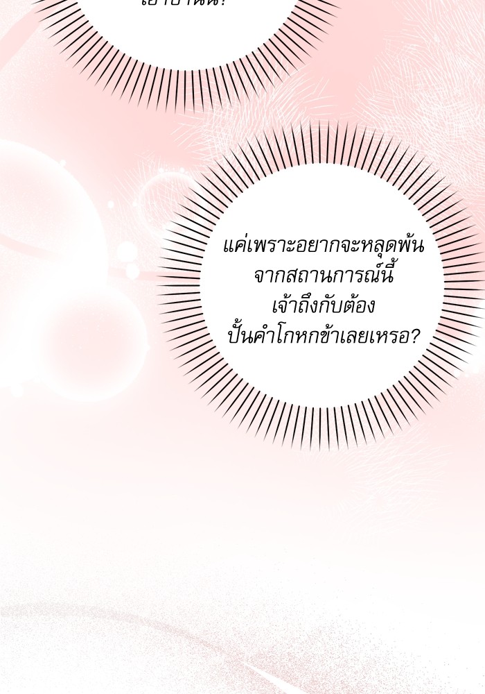 อ่านมังงะ The Tyrant Wants to Be Good ตอนที่ 33/112.jpg