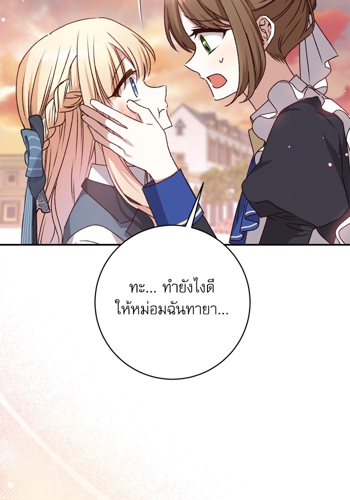 อ่านมังงะ The Tyrant Wants to Be Good ตอนที่ 42/112.jpg