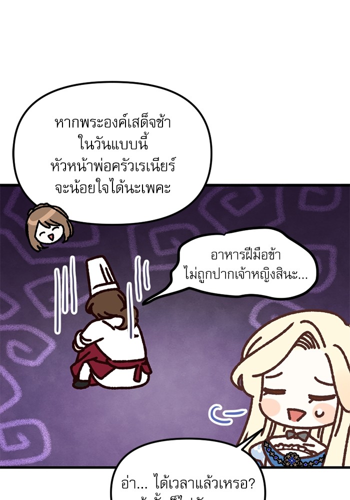 อ่านมังงะ The Tyrant Wants to Be Good ตอนที่ 60.5/11.jpg