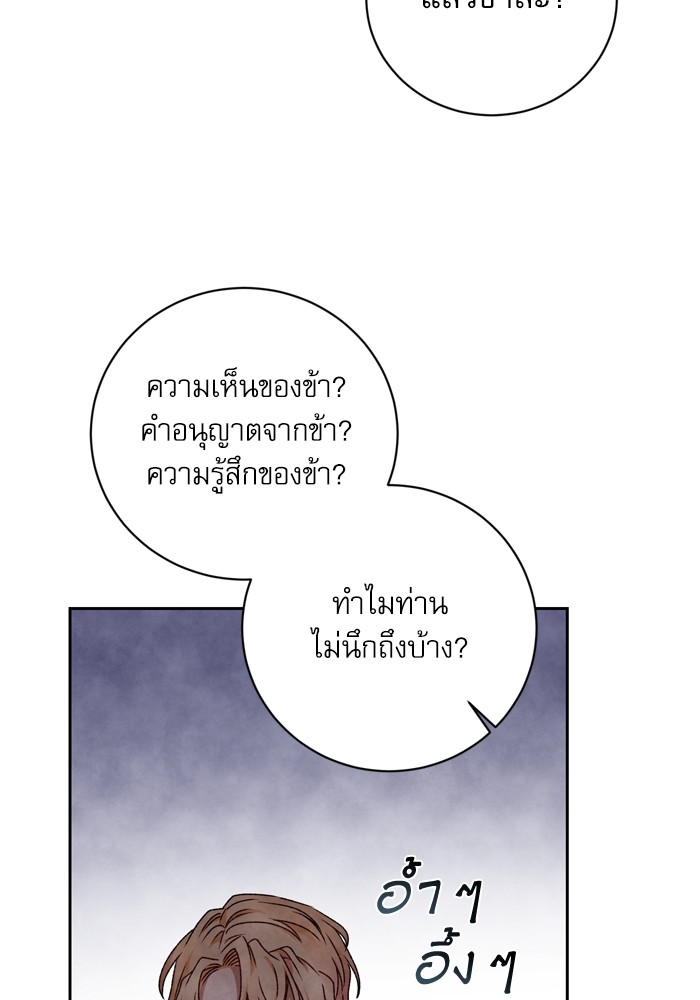 อ่านมังงะ The Tyrant Wants to Be Good ตอนที่ 16/112.jpg