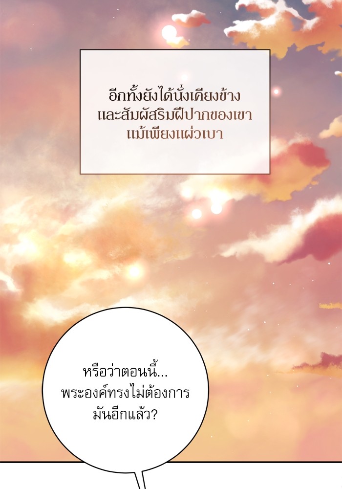 อ่านมังงะ The Tyrant Wants to Be Good ตอนที่ 50/112.jpg