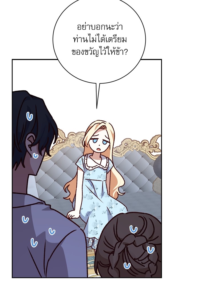 อ่านมังงะ The Tyrant Wants to Be Good ตอนที่ 13/112.jpg