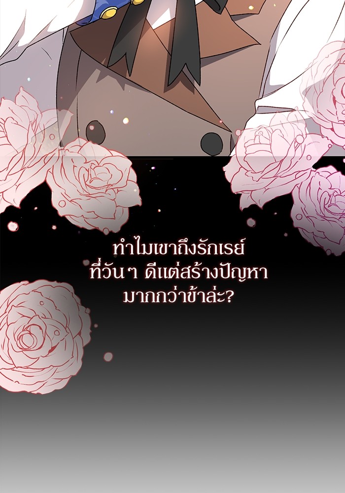 อ่านมังงะ The Tyrant Wants to Be Good ตอนที่ 1/113.jpg