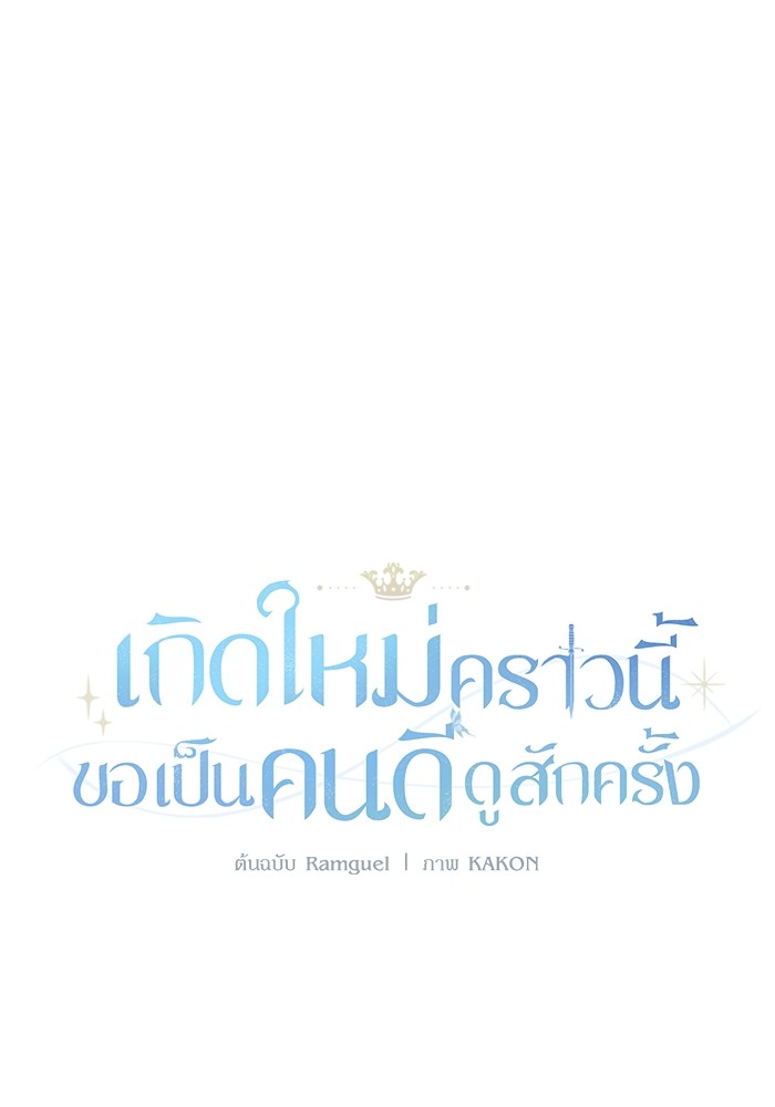 อ่านมังงะ The Tyrant Wants to Be Good ตอนที่ 10/113.jpg