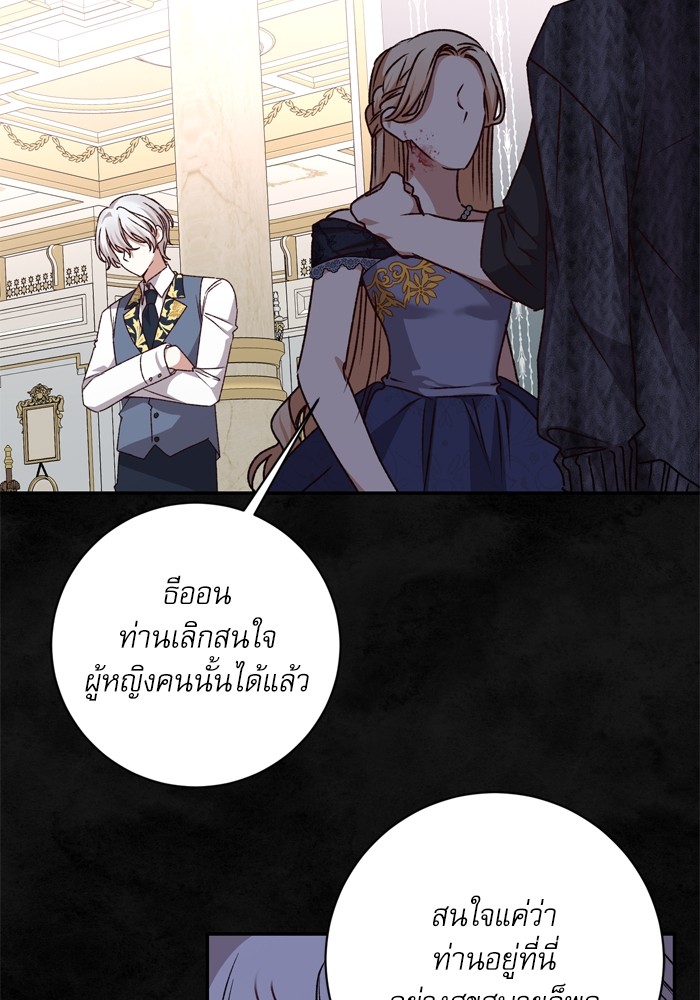 อ่านมังงะ The Tyrant Wants to Be Good ตอนที่ 32/113.jpg