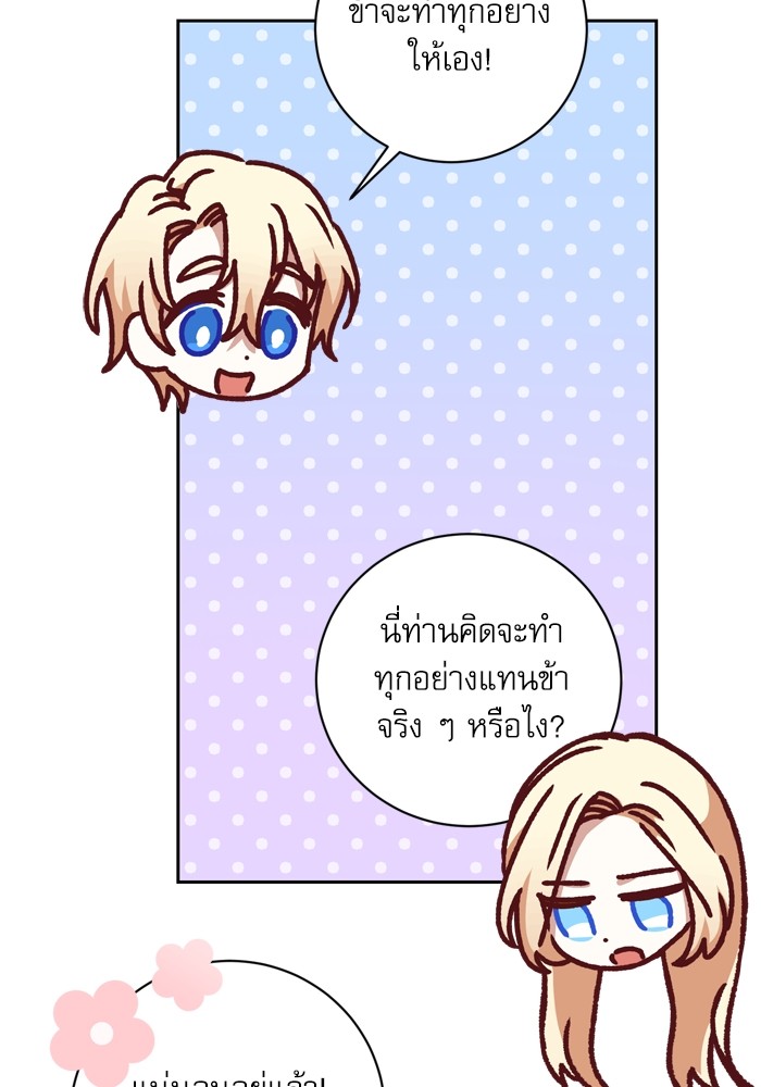 อ่านมังงะ The Tyrant Wants to Be Good ตอนที่ 21/113.jpg