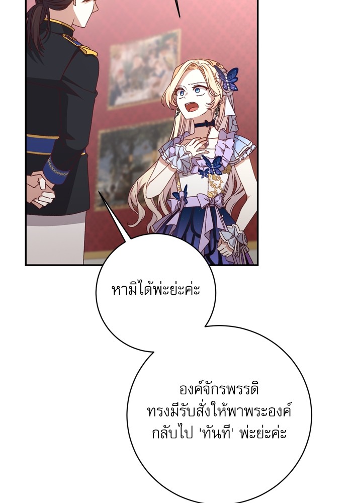 อ่านมังงะ The Tyrant Wants to Be Good ตอนที่ 39/11.jpg