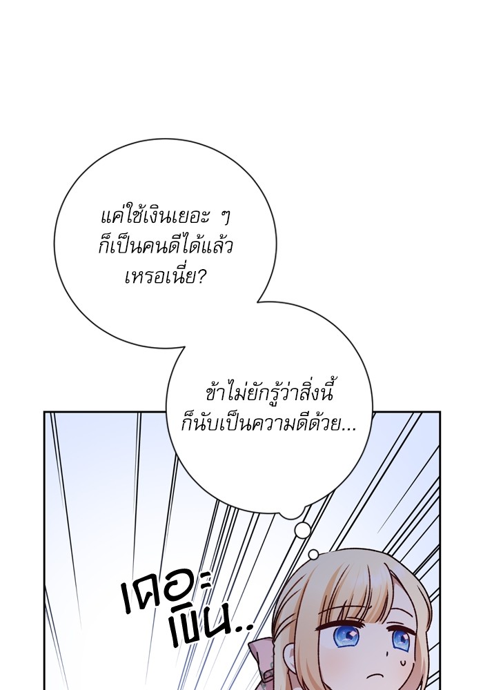 อ่านมังงะ The Tyrant Wants to Be Good ตอนที่ 14/113.jpg