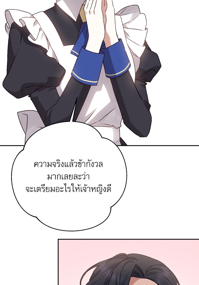 อ่านมังงะ The Tyrant Wants to Be Good ตอนที่ 12/113.jpg