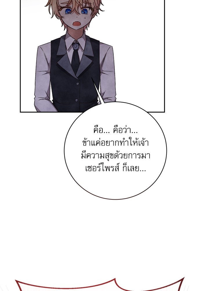 อ่านมังงะ The Tyrant Wants to Be Good ตอนที่ 16/113.jpg