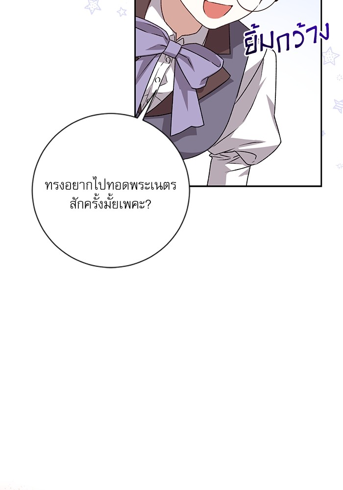 อ่านมังงะ The Tyrant Wants to Be Good ตอนที่ 6/113.jpg