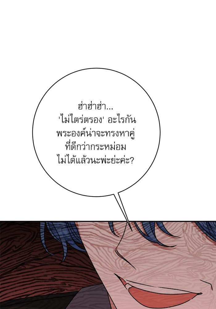 อ่านมังงะ The Tyrant Wants to Be Good ตอนที่ 51/113.jpg