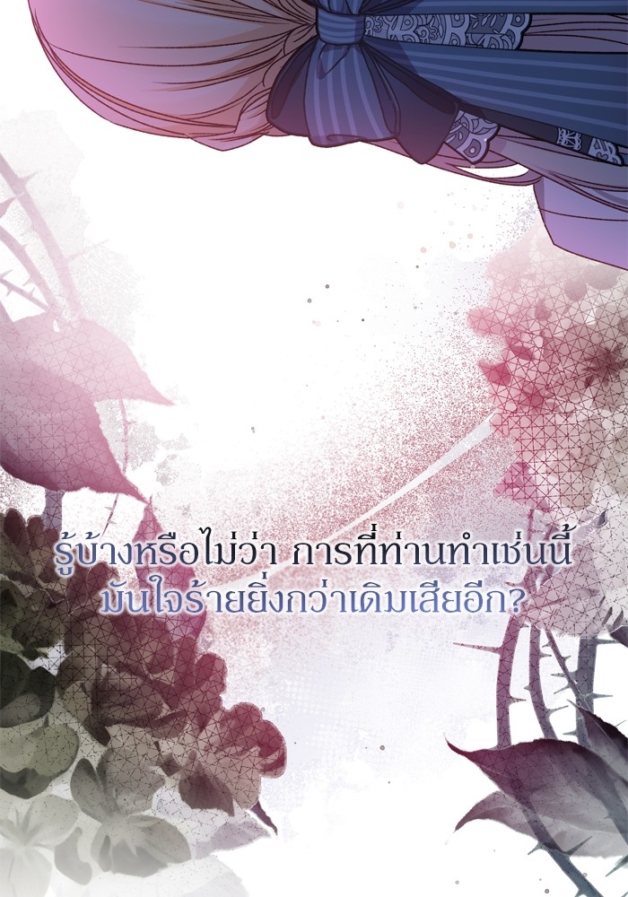 อ่านมังงะ The Tyrant Wants to Be Good ตอนที่ 41/11.jpg