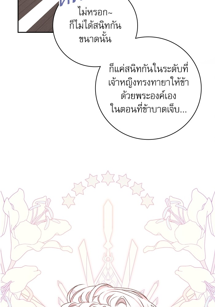 อ่านมังงะ The Tyrant Wants to Be Good ตอนที่ 18/1.jpg