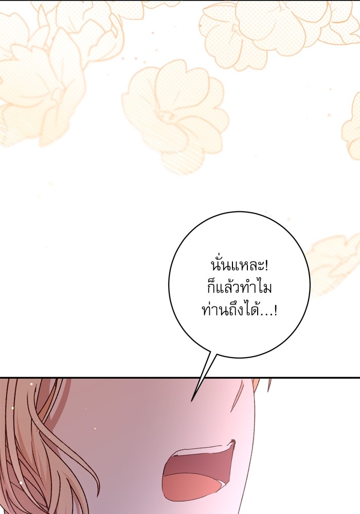 อ่านมังงะ The Tyrant Wants to Be Good ตอนที่ 46/113.jpg