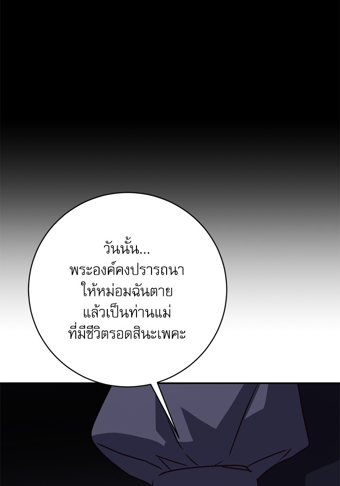 อ่านมังงะ The Tyrant Wants to Be Good ตอนที่ 40/113.jpg