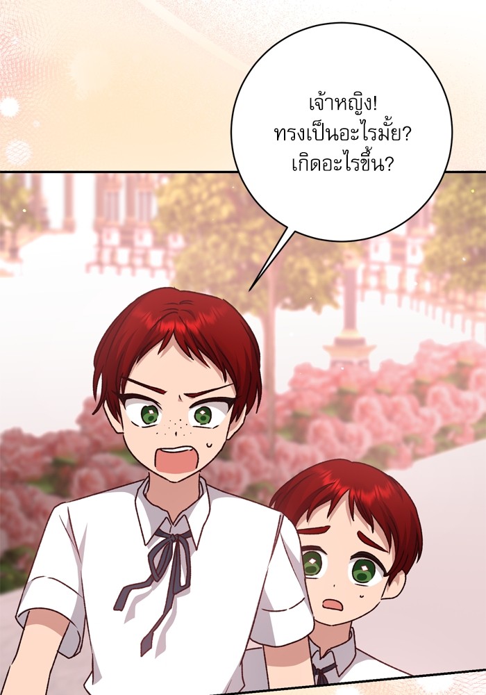 อ่านมังงะ The Tyrant Wants to Be Good ตอนที่ 42/113.jpg