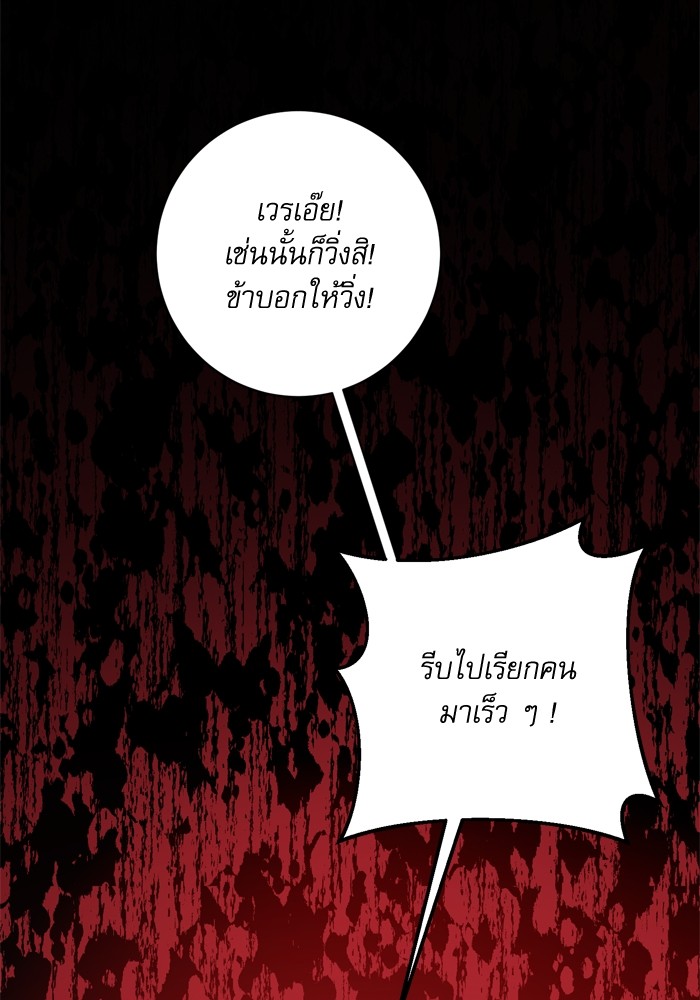 อ่านมังงะ The Tyrant Wants to Be Good ตอนที่ 56/113.jpg