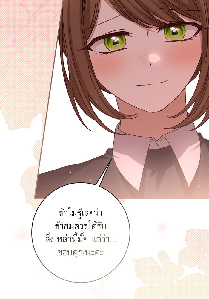 อ่านมังงะ The Tyrant Wants to Be Good ตอนที่ 43/113.jpg