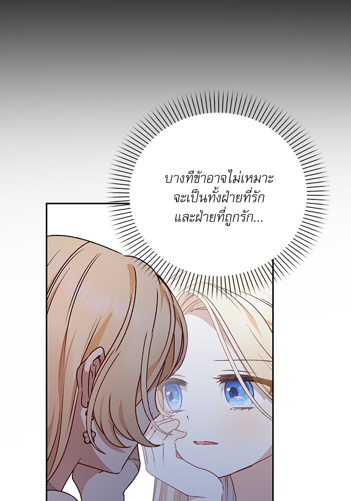 อ่านมังงะ The Tyrant Wants to Be Good ตอนที่ 11/113.jpg