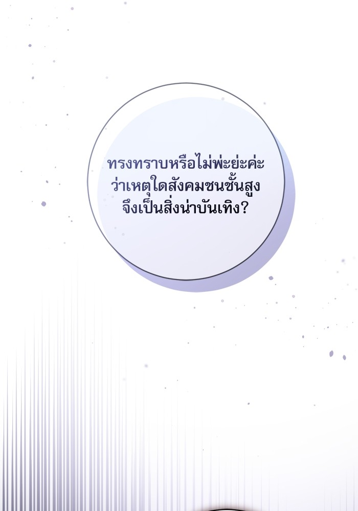 อ่านมังงะ The Tyrant Wants to Be Good ตอนที่ 55/113.jpg