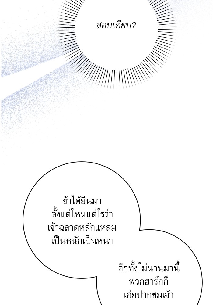 อ่านมังงะ The Tyrant Wants to Be Good ตอนที่ 39/113.jpg